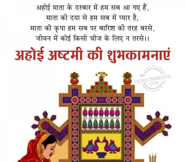 Ahoi Ashtami Greeting Pic