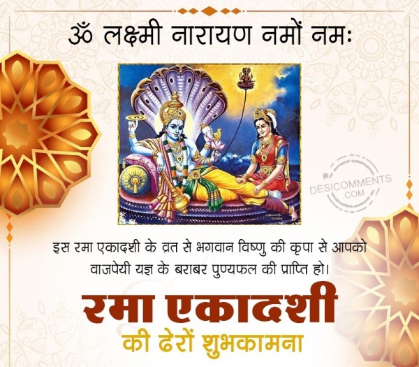 Rama Ekadashi Greeting Image