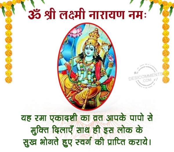 Yeh Rama Ekadashi Ka Vrat - DesiComments.com