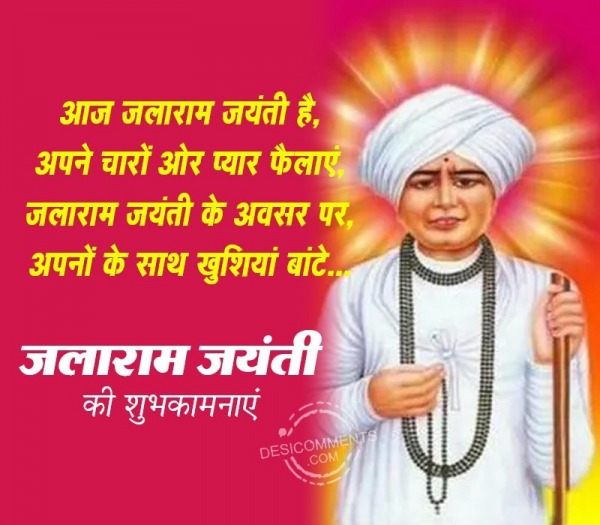 Jalaram Jayanti Ki Shubhkamnaye