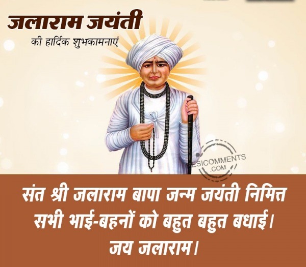 Jalaram Jayanti Ki Hardik Shubhkamnaye