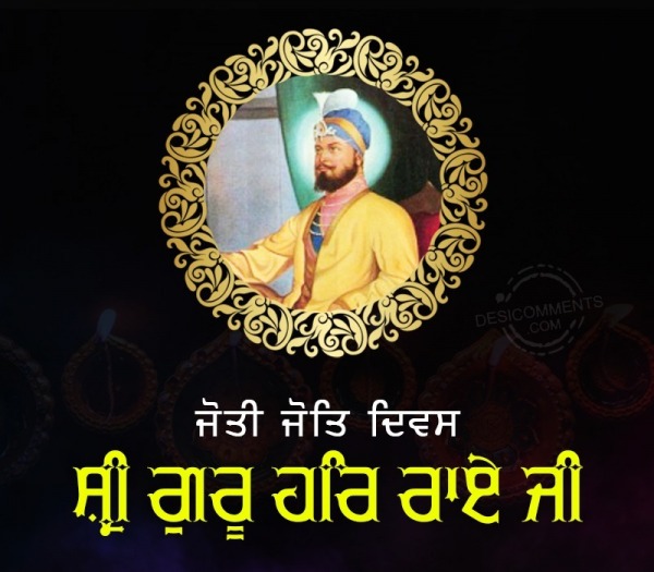 Joti Jot Diwas Sri Guru Har Rai Sahib Ji