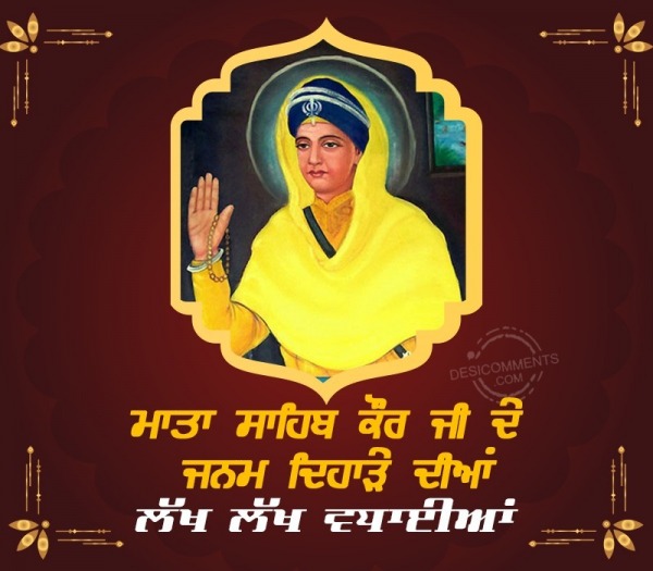 Mata Sahib Kaur Ji Janam Diwas