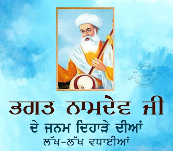 Janam Diwas Bhagat Navdev Ji