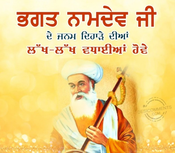 Bhagat Navdev Ji