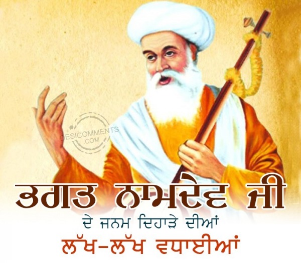 Janam Dihade Bhagat Navdev Ji