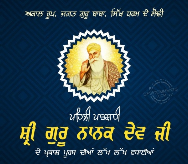 Guru Nanak Dev Ji Prakash Diwas Image
