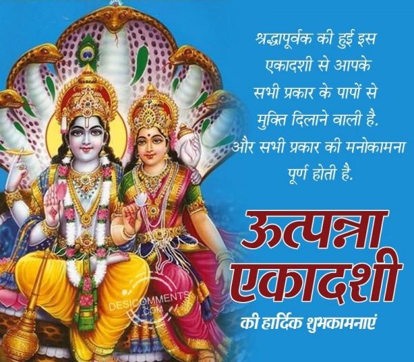 Utpanna Ekadashi Ki Hardik Shubhkamnaye