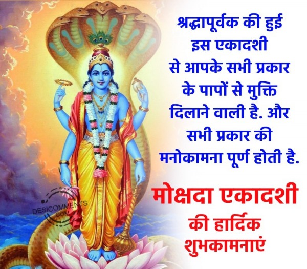 Mokshada Ekadashi Wish Image