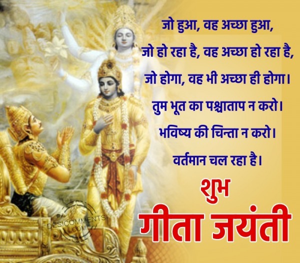 Shubh Gita Jayanti Pic