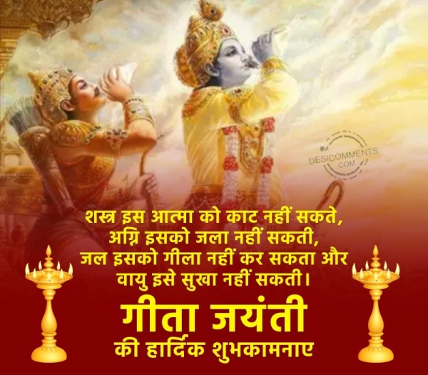 Gita Jayanti Ki Hardik Shubhkamnaye