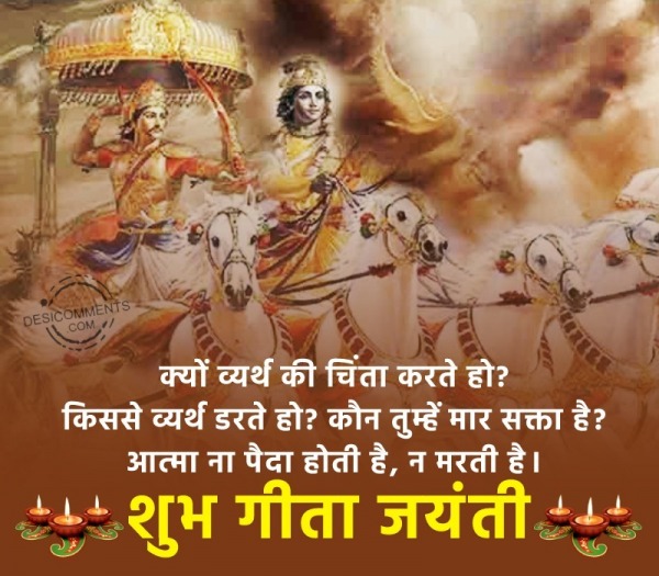 Shubh Gita Jayanti