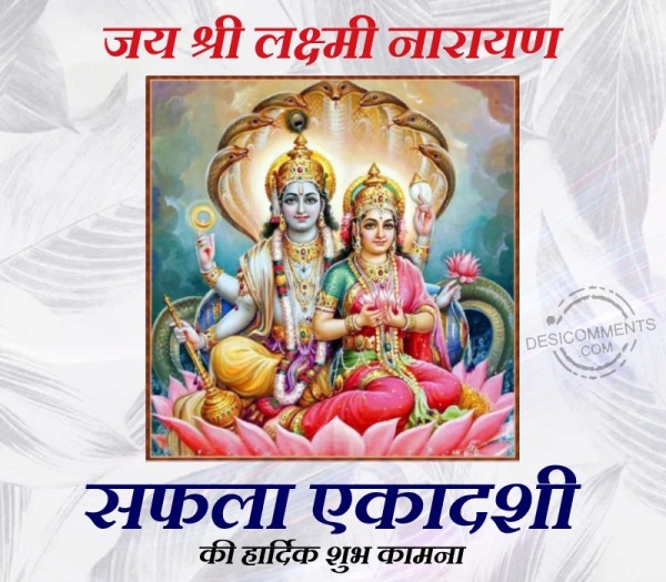 Saphala Ekadashi