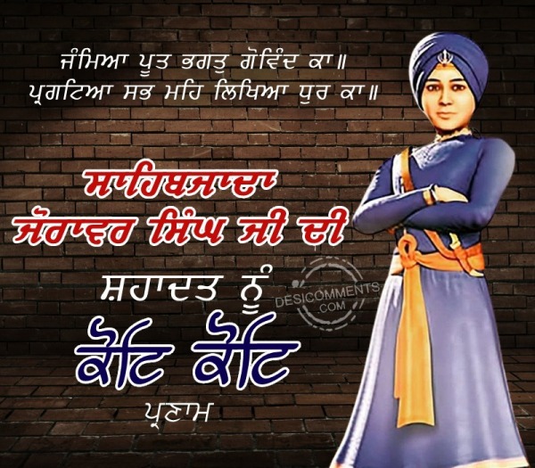 Sahibzada Zorawar Singh Ji Shaheedi Diwas