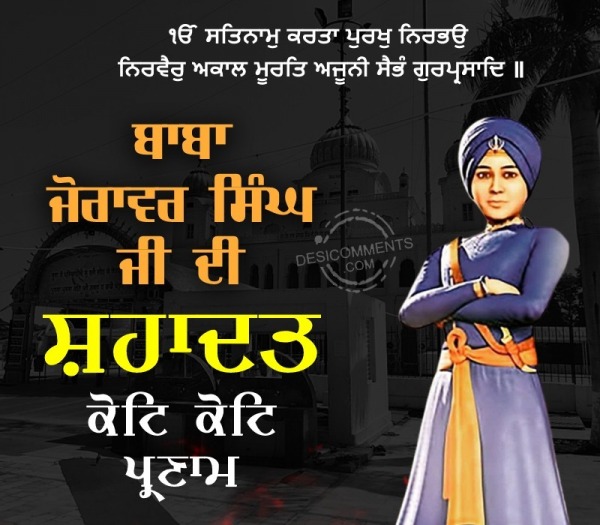 Sahibzada Baba Zorawar Singh Ji Shaheedi Diwas