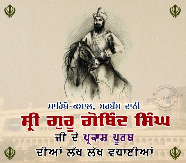 Sri Guru Gobind Singh Ji Gurpurab