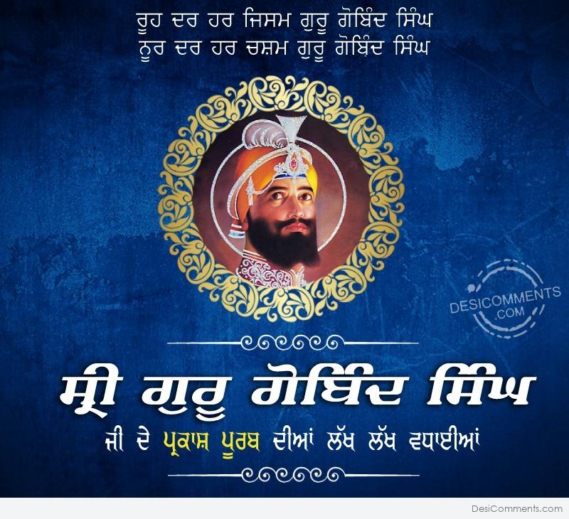 guru-gobind-singh-ji-gurpurab-desicomments