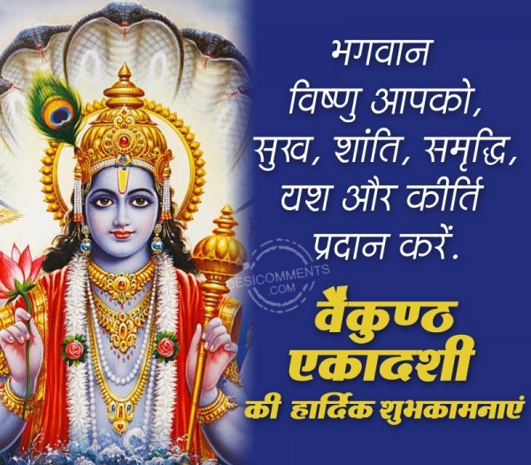 Happy Vaikuntha Ekadashi