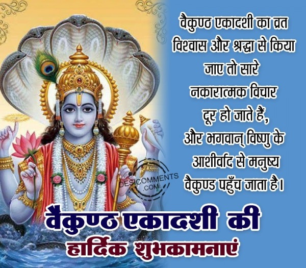 Vaikuntha Ekadashi Ki Hardik Shubhkamnaye