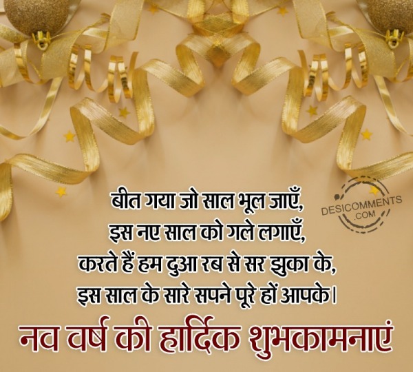 Happy New Year Hindi Wish Pic