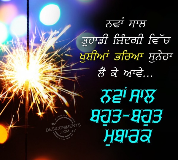 New Year Punjabi Wish Pic