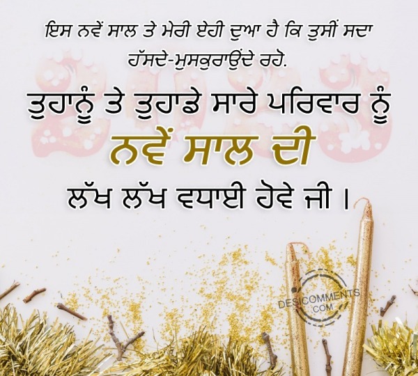 New Year Punjabi Wish Image