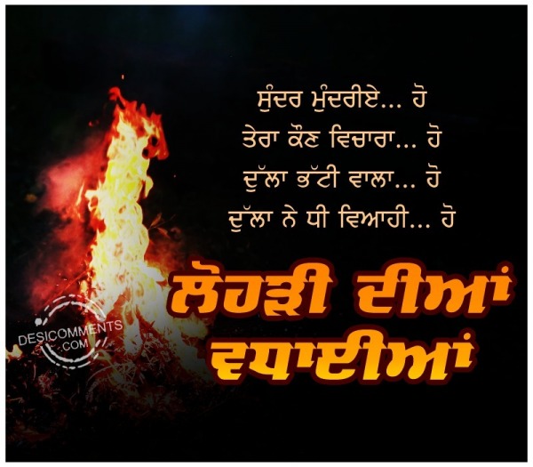 Best Lohri Punjabi Wish Image