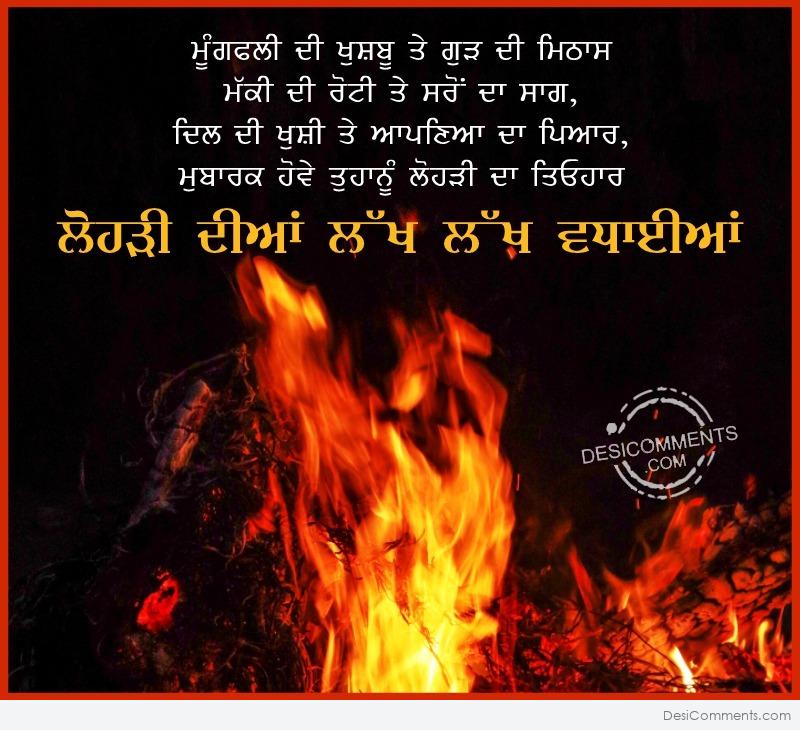 Happy Lohri Punjabi Message Photo 