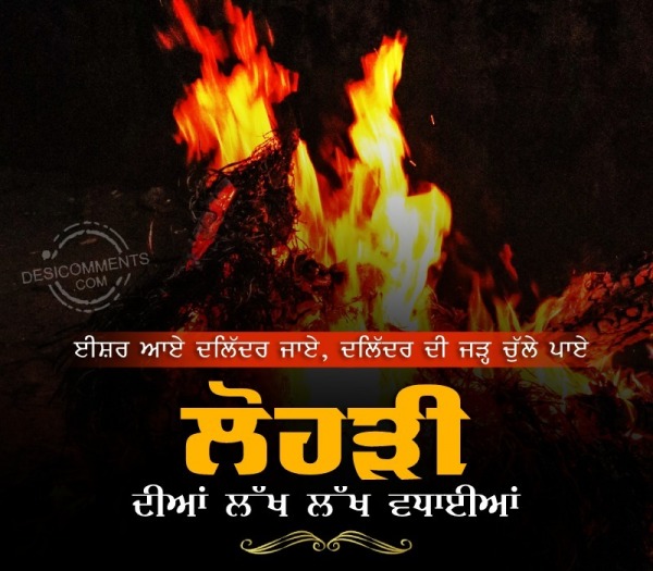 Lohri Punjabi Wish Pic