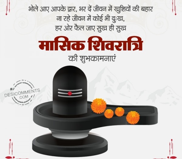 Happy Masik Shivaratri Hindi Greeting