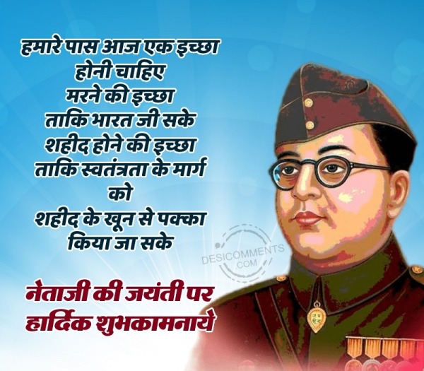 Subhash Chandra Bose Jayanti Photo