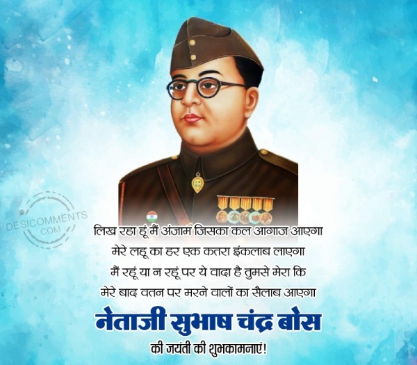 Subhash Chandra Bose Jayanti Pic