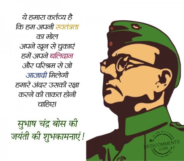 Subhash Chandra Bose Jayanti Ki Shubhkamnaye