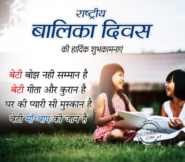 National Girl Child Day Image