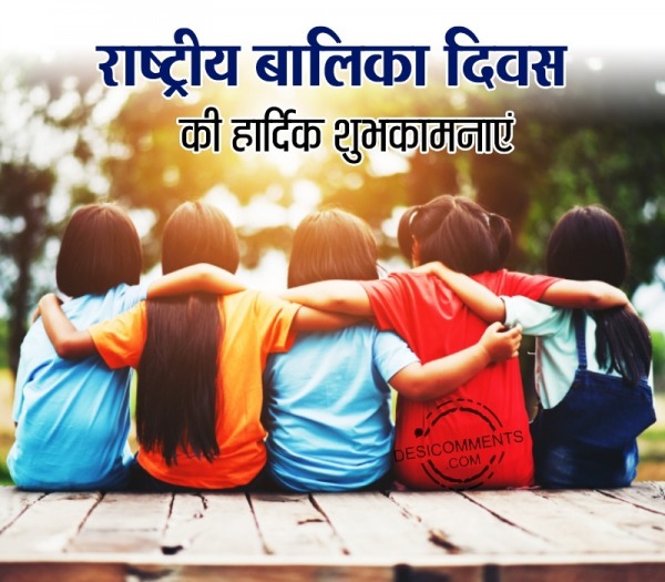 National Girl Child Day Greeting Pic