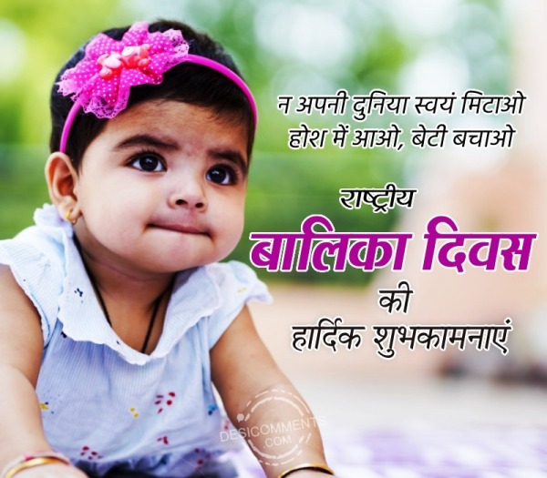National Girl Child Day Picture