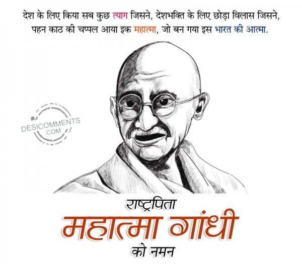 Mahatma Gandhi Martyrs’ Day