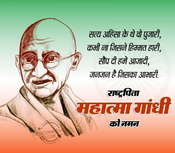 Gandhi Punyatithi Image