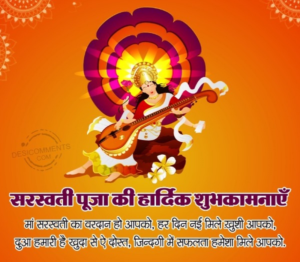 Saraswati Puja Ki Shubhkamnaye