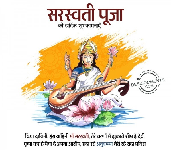 Saraswati Puja Ki Hardik Shubhkamnaye