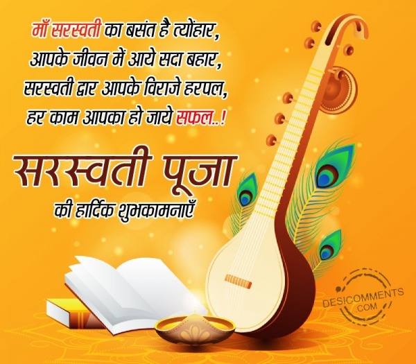 Saraswati Puja Shayari Pic