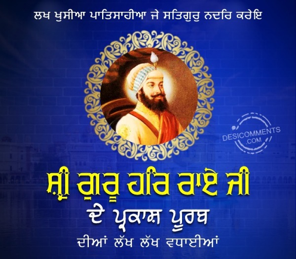 Shri Guru Har Rai Ji Gurpurab