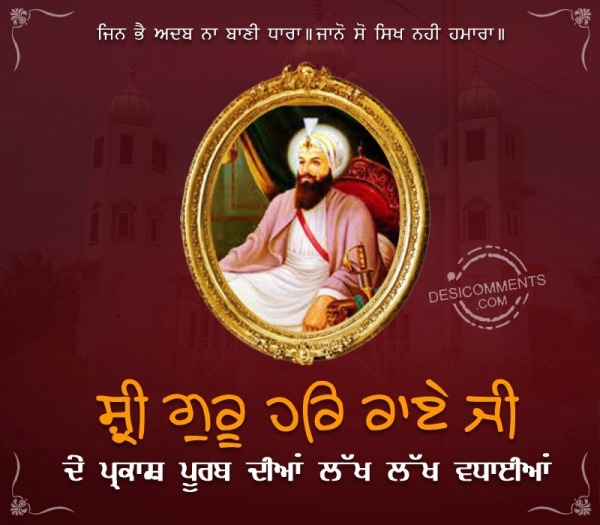 Shri Guru Har Rai Ji Birthday