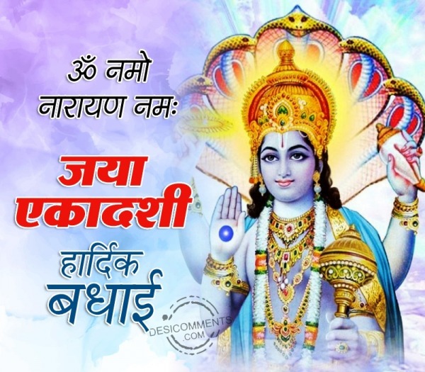 Jaya Ekadashi Ki Hardik Badhai