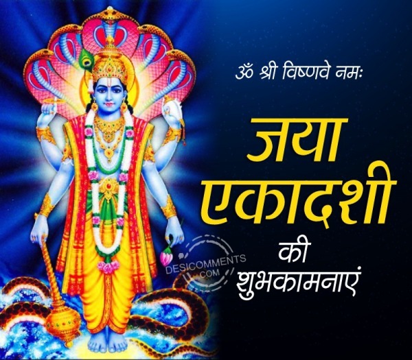 Jaya Ekadashi Ki Hardik Shubhkamnayein