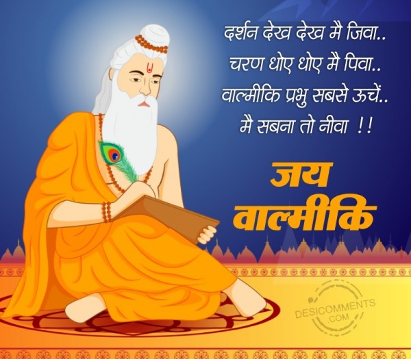 Valmiki Jayanti Quote Image