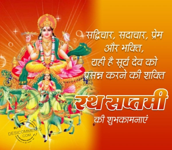 Ratha Saptami Greetings