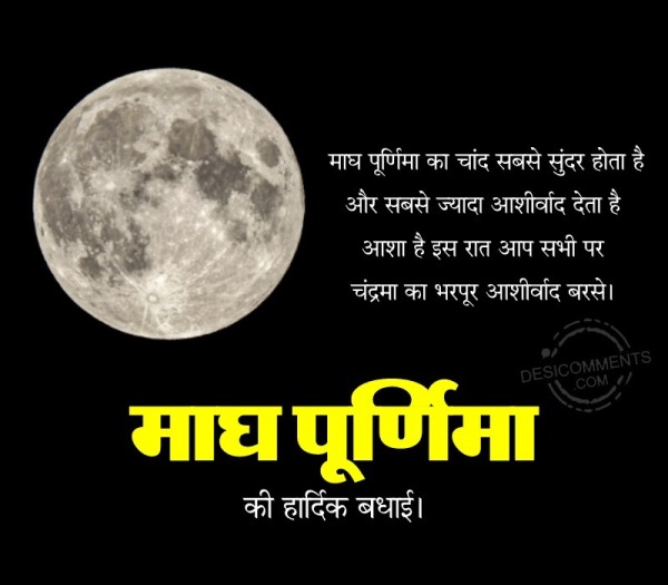 Magha Purnima Message Picture