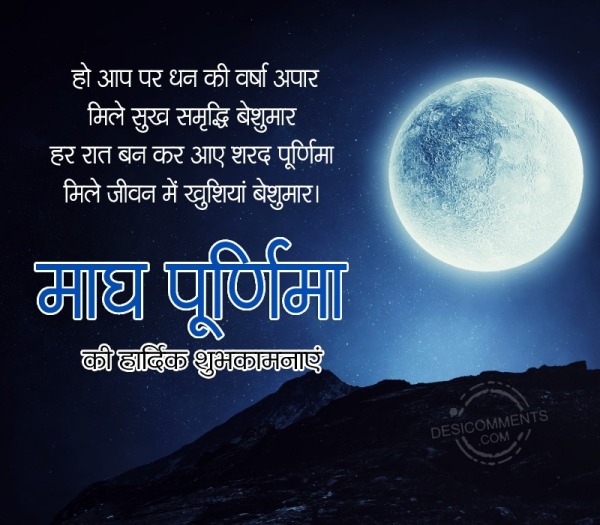 Magha Purnima Greeting Image