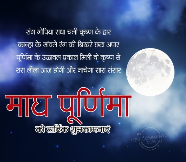 Magha Purnima Wish Photo